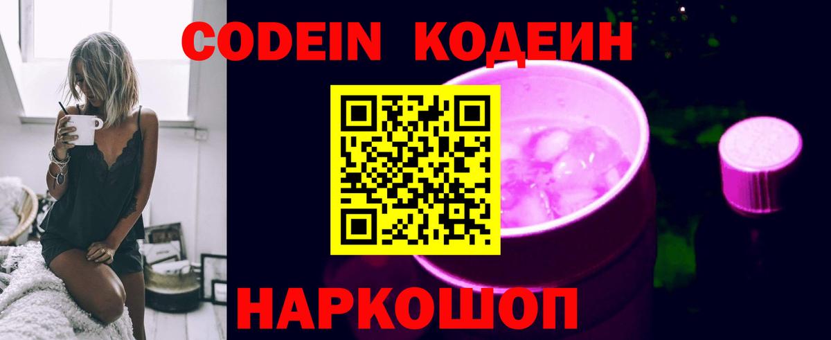 Codein Purple Drank Дальнереченск