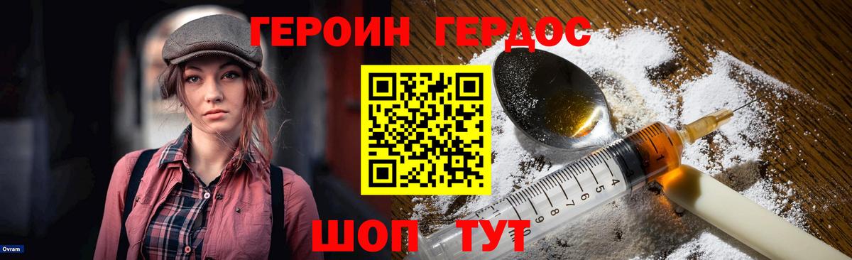 Героин хмурый  ГЕРОИН  Дальнереченск  Вход с VPN 