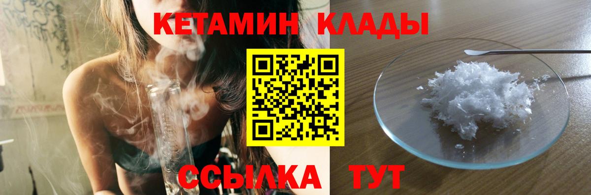 Дальнереченск  Кетамин ketamine  Вход с VPN 