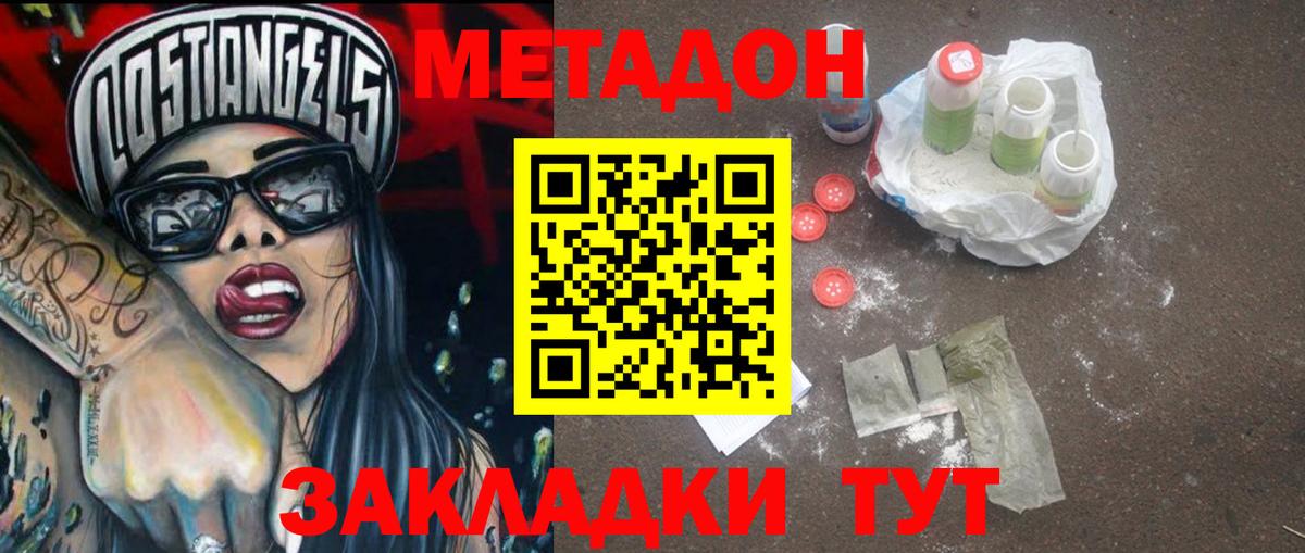 МЕТАДОН кристалл  Метадон мёд  Дальнереченск  Вход с VPN 