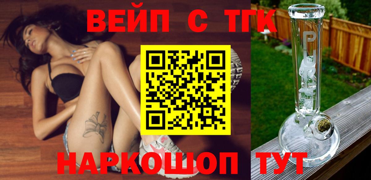 Дистиллят ТГК концентрат  ТГК вейп  Вход с VPN  Дальнереченск 